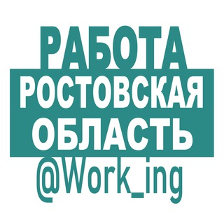 РОСТОВСКАЯ ОБЛАСТЬ Работа