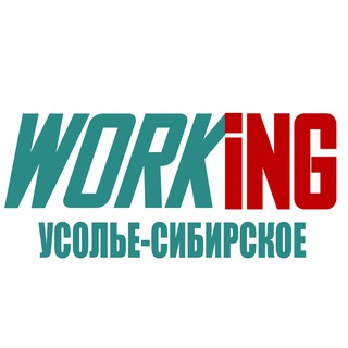 УСОЛЬЕ-СИБИРСКОЕ Работа