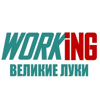 ВЕЛИКИЕ ЛУКИ Работа