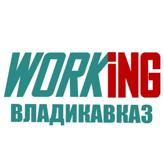 ВЛАДИКАВКАЗ Работа