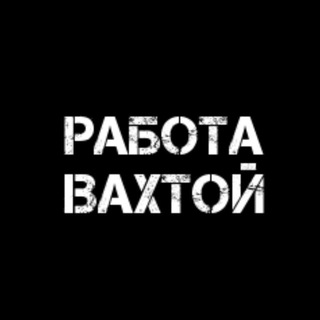 ВАХТА МОСКВА