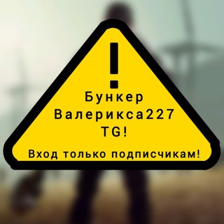 ⚠️Валерикс 227 TG⚠️