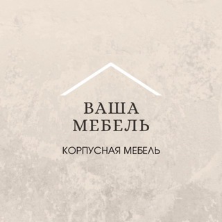 МЕБЕЛЬ НА ЗАКАЗ В МОСКВЕ И МО