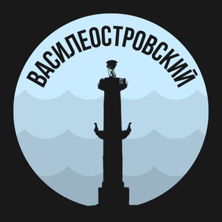 Василеостровский