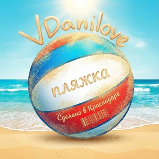VDanilove_bv/пляжка