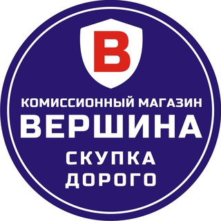 Вершина Комиссионный магазин 