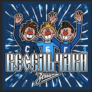 Весельчаки