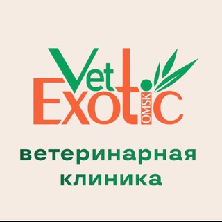VetExoticOmsk