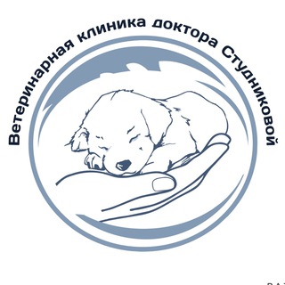 Ветеринарная клиника доктора Студниковой
