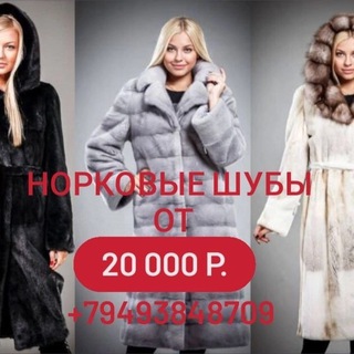 ШУБЫ НОРКОВЫЕ , ПУХОВИКИ, ПАРКИ В ДНР