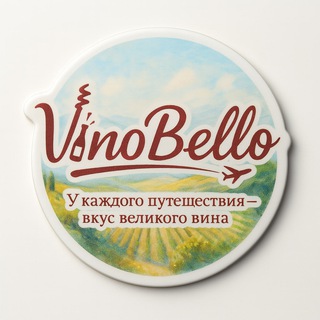 VinoBello | Авторские винные путешествия