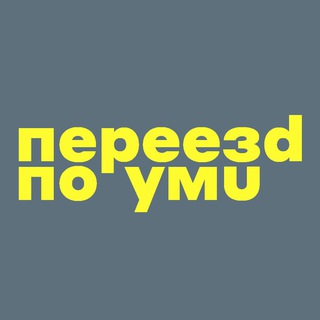 Переезд по Уму | UK Visa adviser