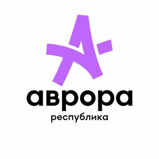 Республика «Аврора»