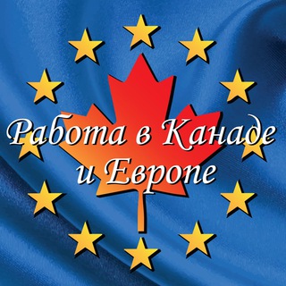 Работа за границей!