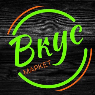 ВкусМаркет (канал переехал)