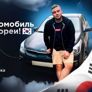 VladislavAuto из Кореи 🇰🇷 Автоподбор в СПБ 🇷🇺