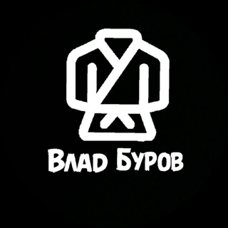 Влад Буров Блогер🥋