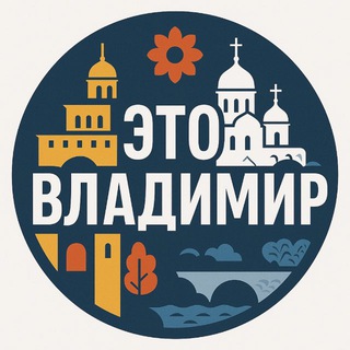 Это Владимир!