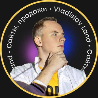 Vladislav Land • Сайты, продажи