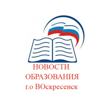 Образование Воскресенск