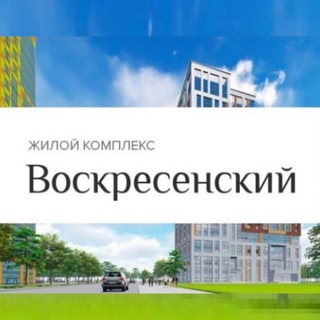 ЖК Воскресенский