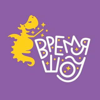 ВРЕМЯ ШОУ • ПРАЗДНИКИ • АНИМАТОРЫ