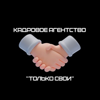 Только Свои | Работа x Вахта x Образование