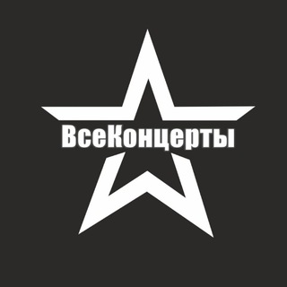 ВсеКонцерты