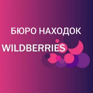 Wildberries навигатор