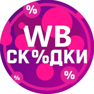 Находки с Wildberries | Скидки | Акции