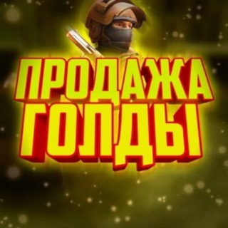Standoff 2 продажа аккаунтов/голды