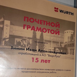 WURTH WR АКЦИИ СПЕЦПРЕДЛОЖЕНИЯ