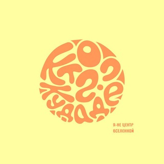 «Кто? Где? Куда?»