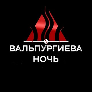 𝕎𝔸𝕃ℙ𝕌ℝ𝔾𝕀𝕊 ℕ𝕀𝔾ℍ𝕋️️ - Пᴇᴩʙый Мᴀᴦичᴇᴄᴋий