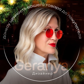 GERANYA⚡️ | Инфографика для Wildberries и Ozon | Дизайн карточек для маркетплейсов👉🏻