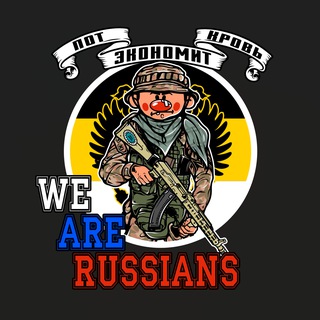 We Are Russians / W.A.R. 🇷🇺