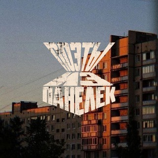 Поэты из панелек