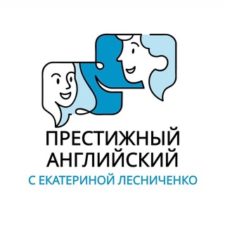 Престижный английский 🇬🇧