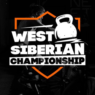 Западно-Сибирский Чемпионат/West Siberian Championship