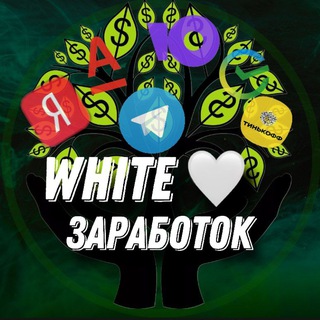 White🤍 work| заработок