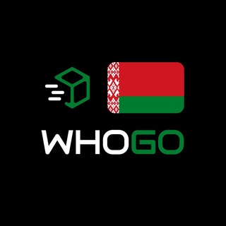 Посылки и попутчики Беларусь | WhoGo