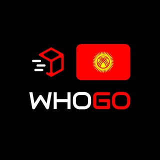Посылки и попутчики Киргизия | WhoGo