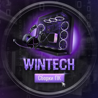 WinTech - IT и Сборка ПК