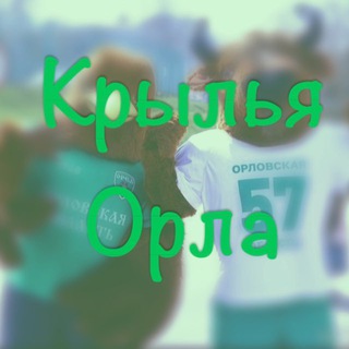 Крылья Орла 💚🤍🦅