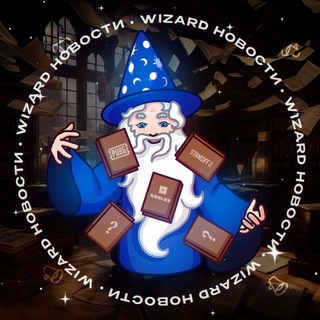 📰 WizardGames | Новости