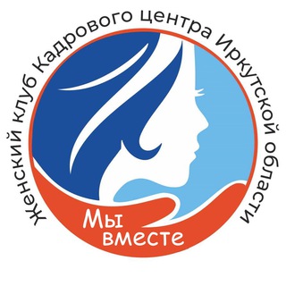 Женский клуб "Мы вместе"