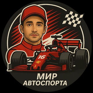 Мир Автоспорта