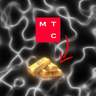 ГОЛДА ЗА МТС!🎁