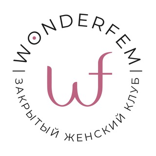 WonderFem Женский клуб