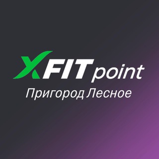 XFIT point Пригород Лесное